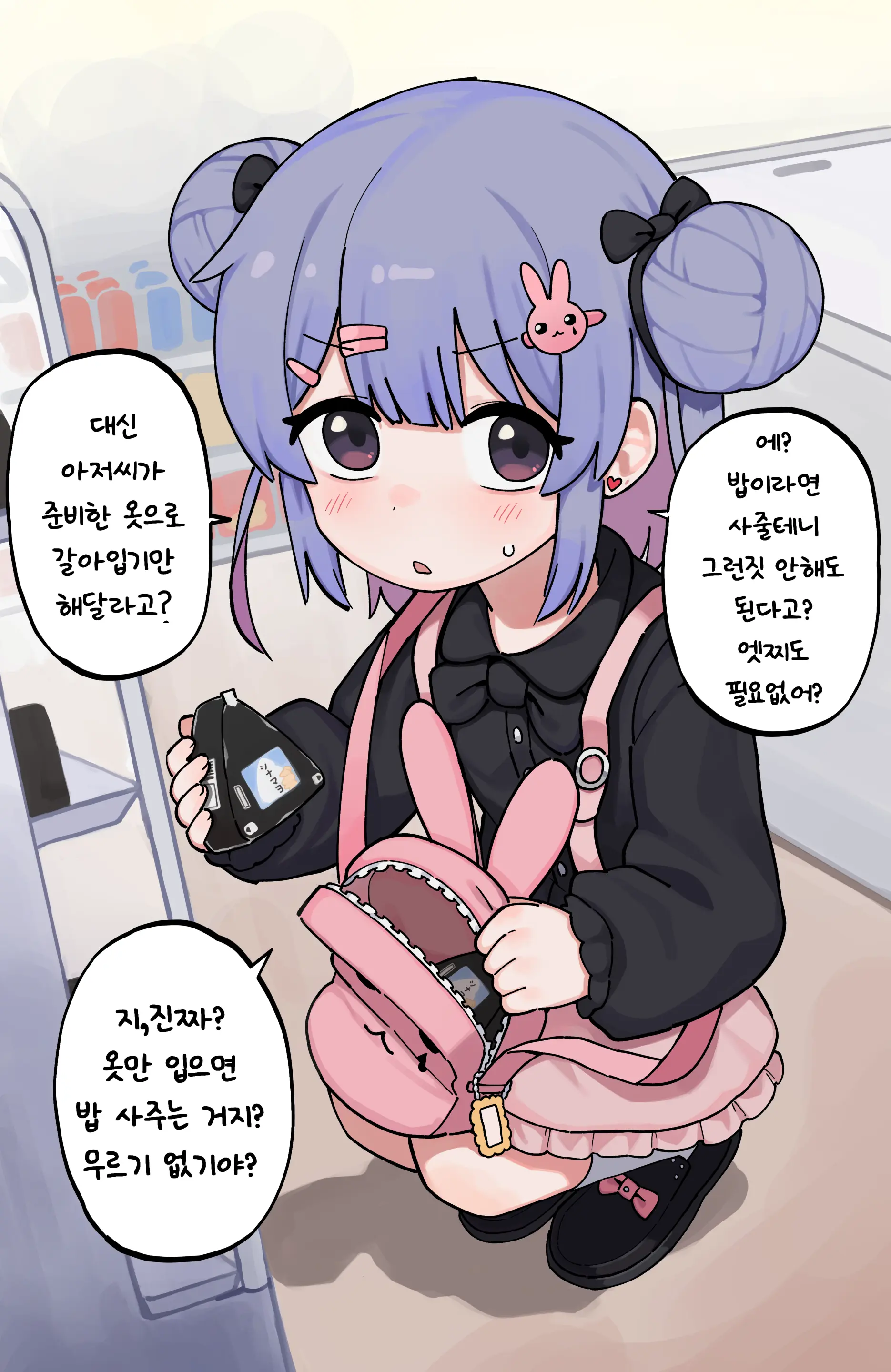 M-Chan To Yabai Oji-San | 엠쨩과 수상한 아저씨